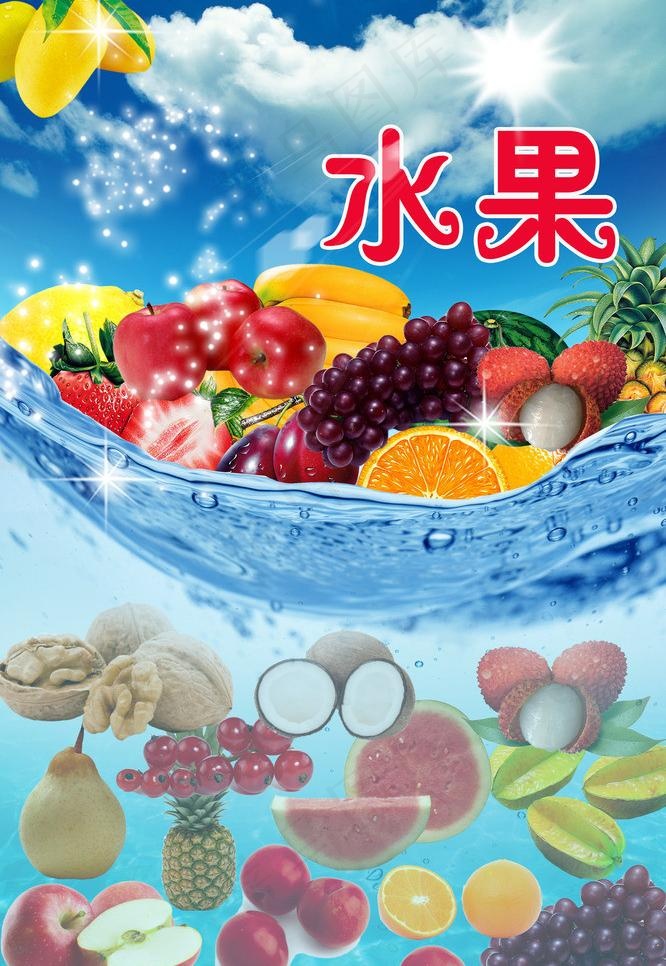 水果海报图片(2600X4000(DPI:300))psd模版下载