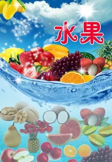 水果海报图片