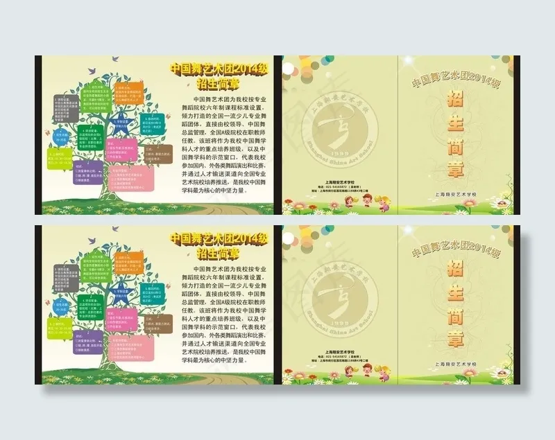 招生简章图片cdr矢量模版下载