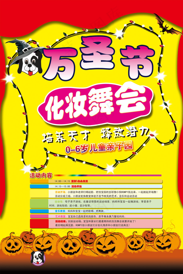 化妆舞会海报