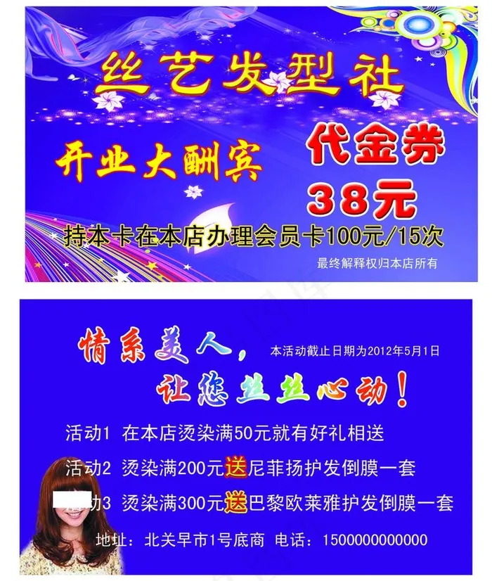 理发店代金券图片psd模版下载