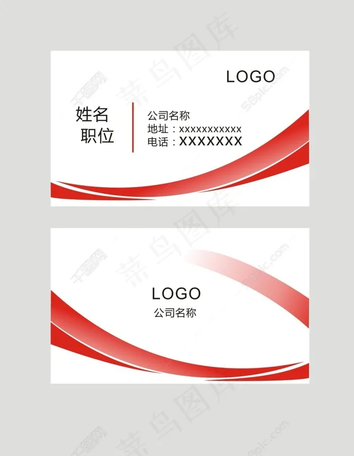 红色线条名片cdr矢量模版下载