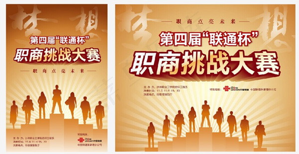 职商挑战大赛ai矢量模版下载