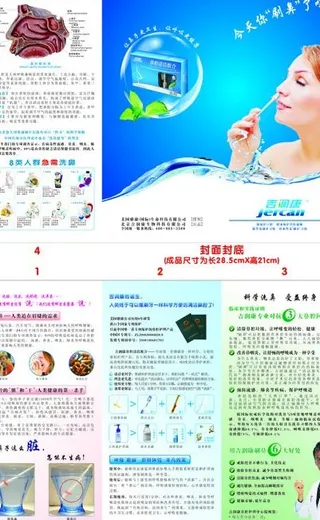 精美三折页图片