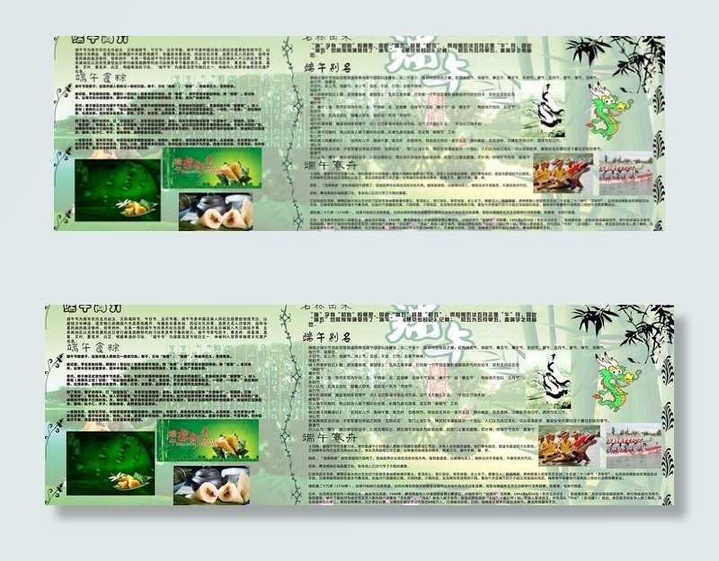 端午节板报图片