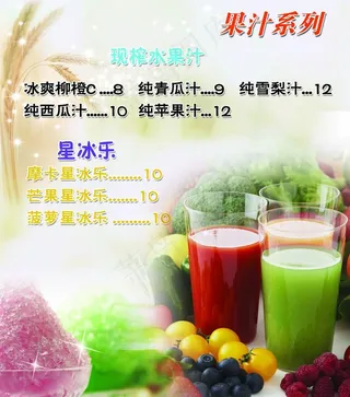 果汁图片