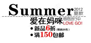 爱在妈咪淘宝字体排版免费