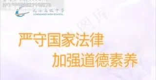校园文化宣传-严守国家法律