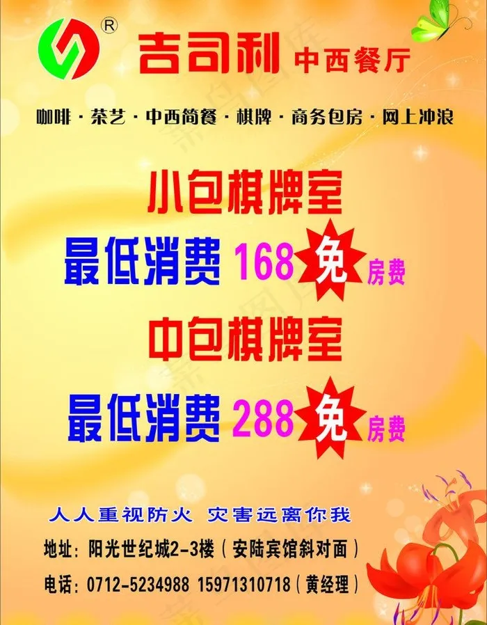 吉司利中西餐厅图片cdr矢量模版下载