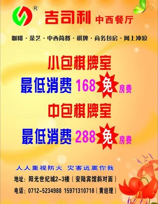 吉司利中西餐厅图片