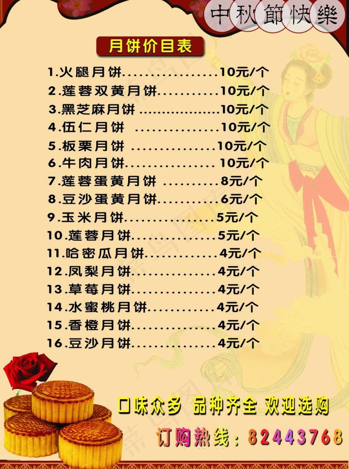 中秋节节目单图片cdr矢量模版下载