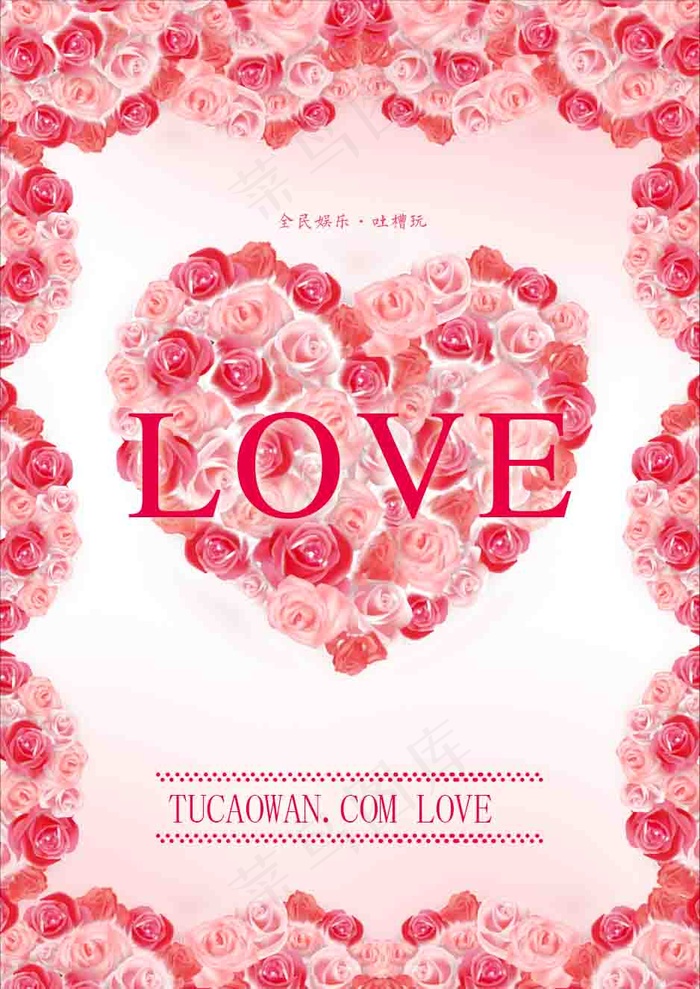 love七夕粉色背景海报psd模版下载