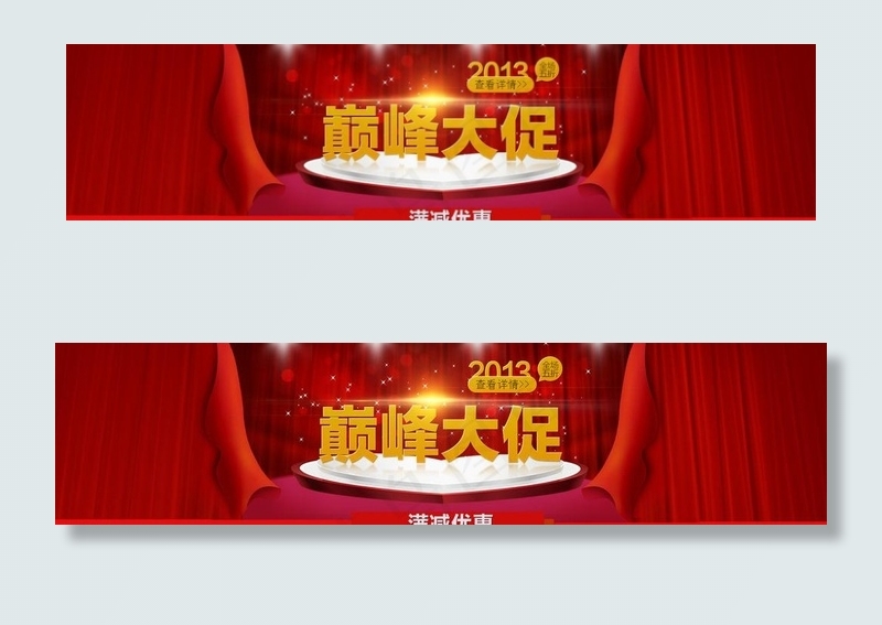 活动促销海报图片psd模版下载