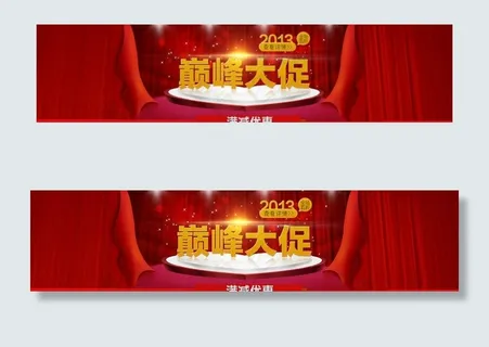 活动促销海报图片 活动促销海报图片