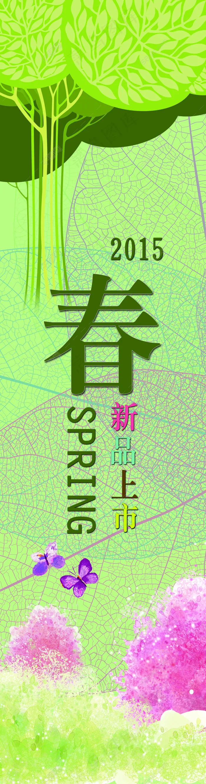 春天新品上市(2008X7618(DPI:50))psd模版下载
