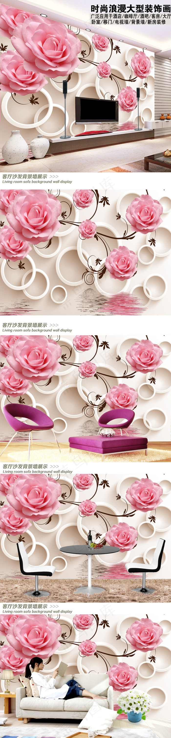 玫瑰花朵圆圈3D电视背景墙