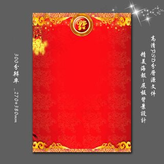 节日庆典|节日喜庆背景图psd下载