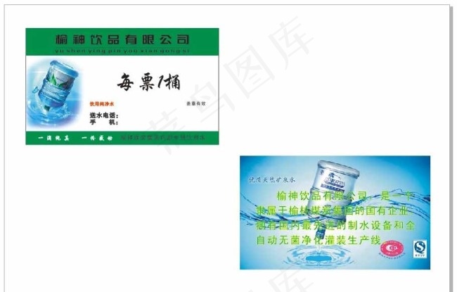 桶装大气纯净水名片图片