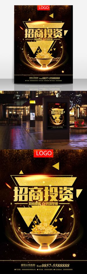 招商加盟投资商业海报