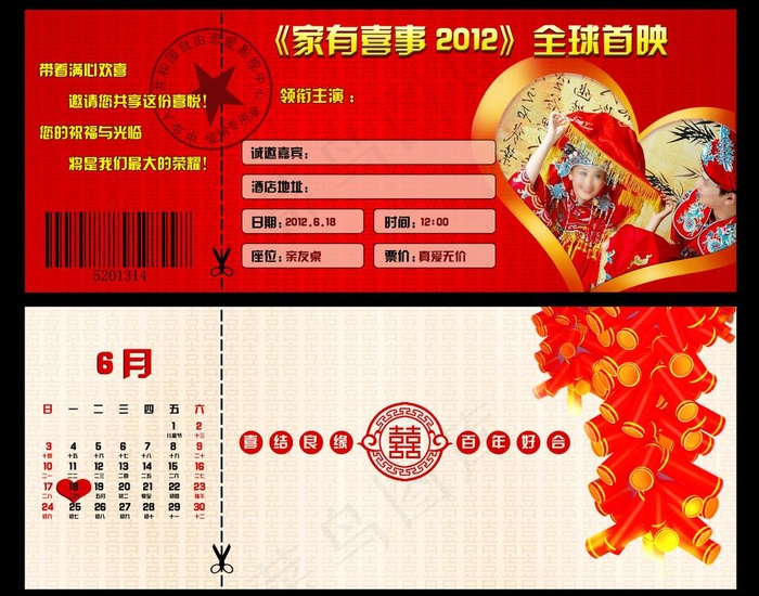 结婚请柬图片