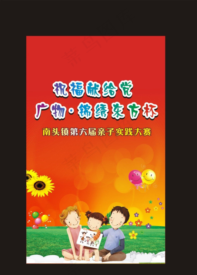 亲子实践大赛展板矢量素材cdr矢量模版下载