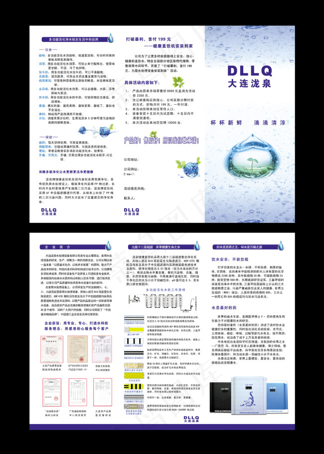 水处理三折页psd模版下载