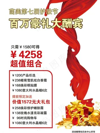 菡美护肤大酬宾图片