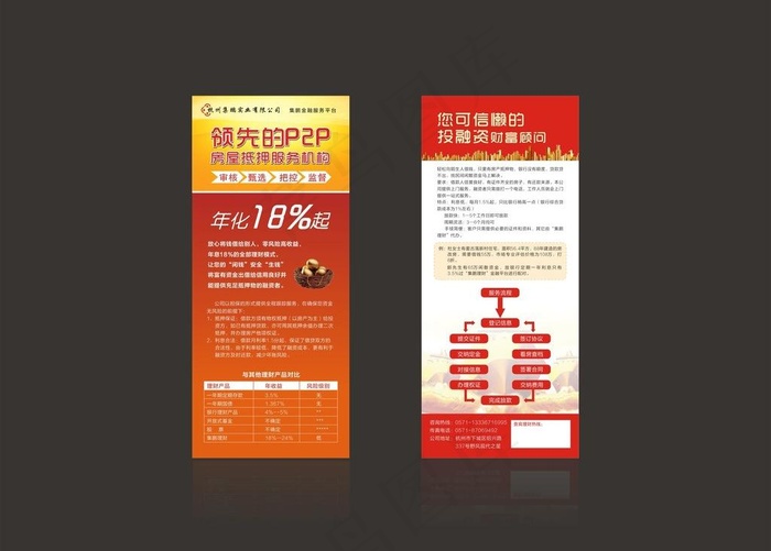 金融服务平台 单页图片cdr矢量模版下载