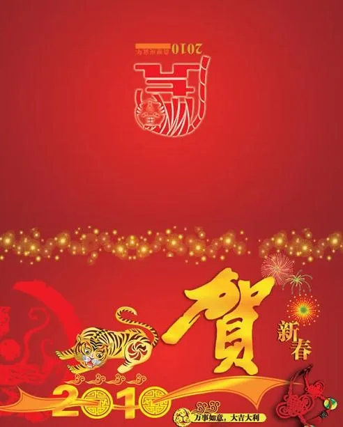 2010虎年贺新春psd分层素材psd模版下载