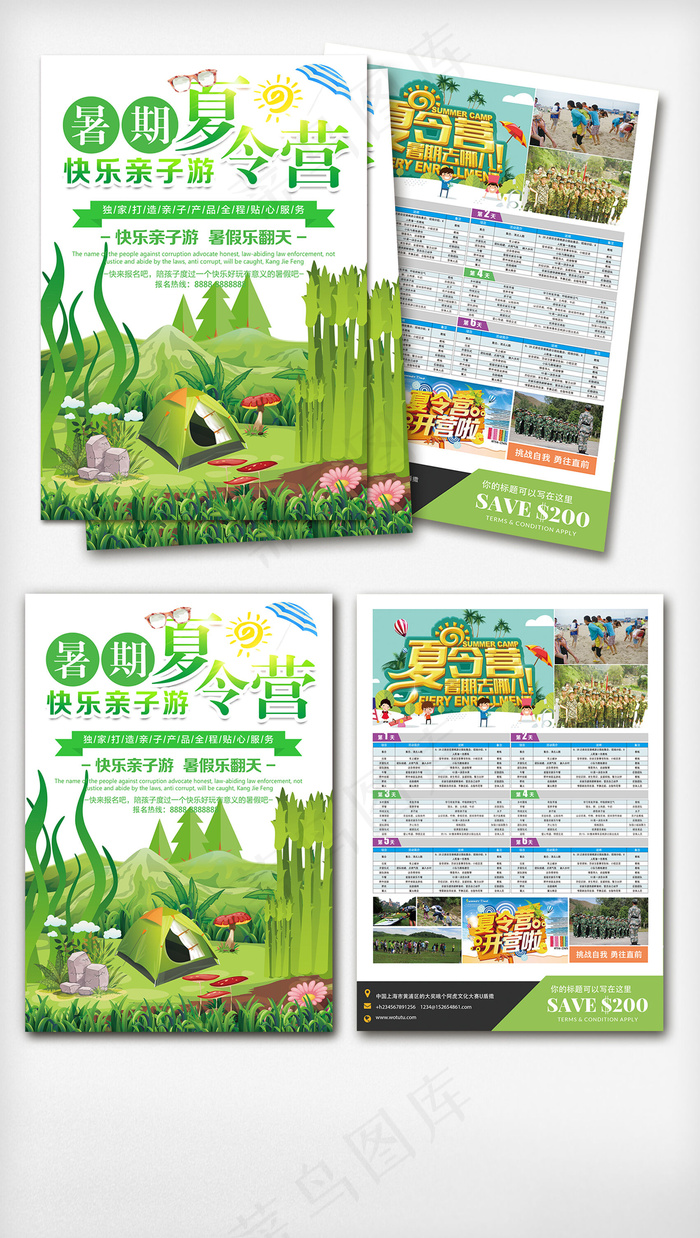 夏季暑期夏令营活动宣传单
