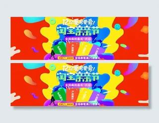 淘宝亲亲节首页全屏海报