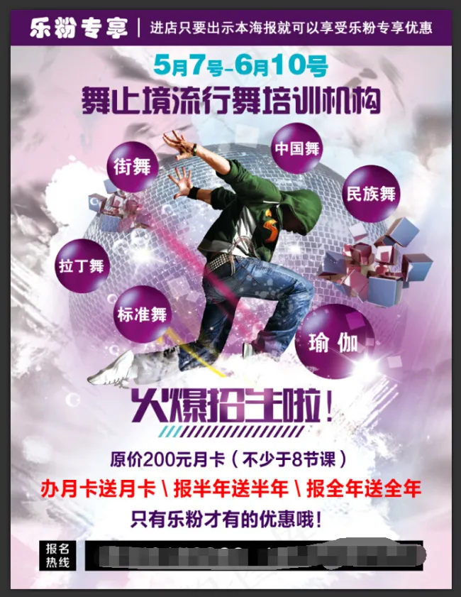 舞止尽流行舞蹈(3413X5008(DPI:300))psd模版下载