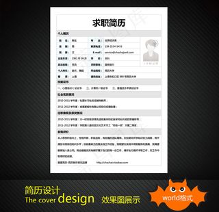 A4精致清新个人求职简历模板WOR...