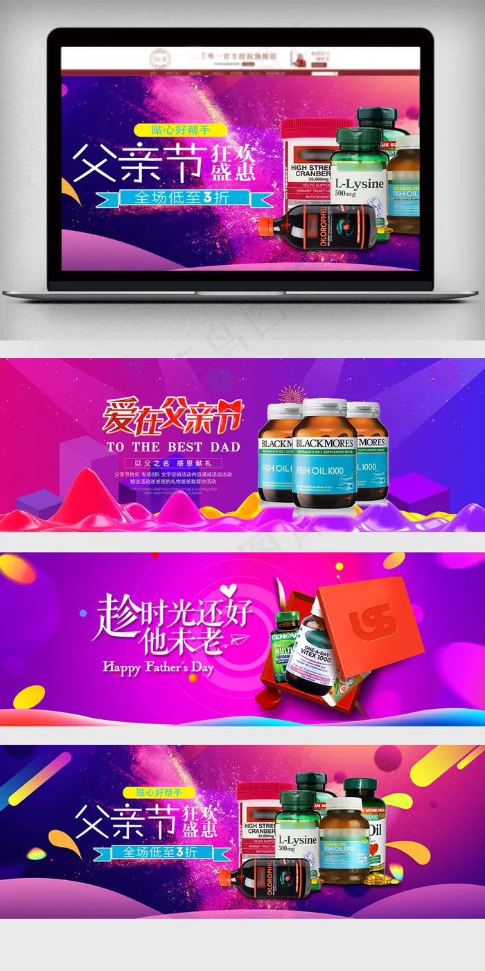 父亲节保健品活动促销全屏海报(1920X650(DPI:72))psd模版下载