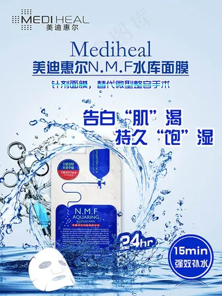 面膜psd素材下载,强效补水面膜海...