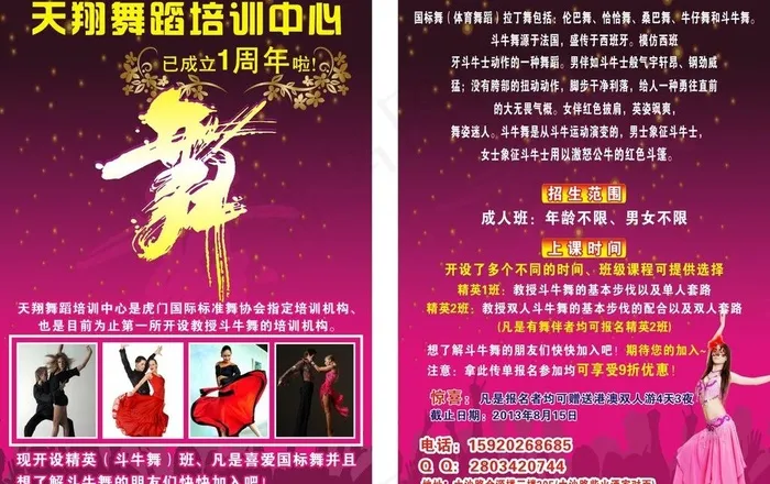 舞蹈培训宣传单图片cdr矢量模版下载