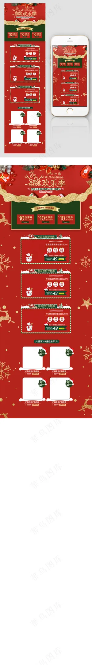 红色圣诞狂欢季圣诞节淘宝店铺首页