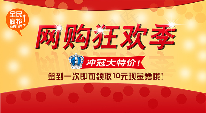 购物狂欢季(3333X1825(DPI:300))psd模版下载