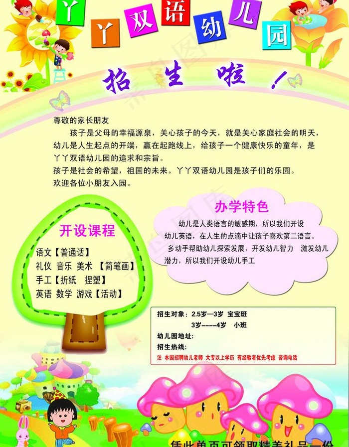 幼儿园招生单页图片psd模版下载