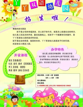 幼儿园招生单页图片