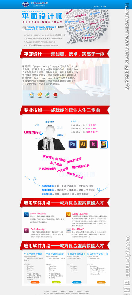 平面设计培训专题图片psd模版下载