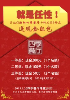 红包素材活动奖金素材