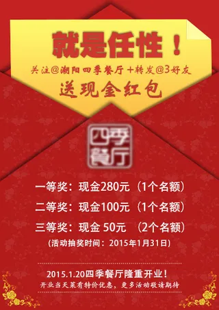 红包素材活动奖金素材