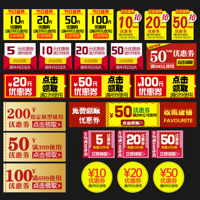 天猫优惠券标签psd模版下载
