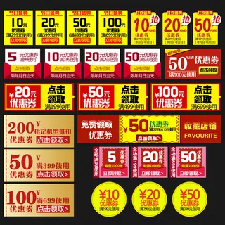 天猫优惠券标签