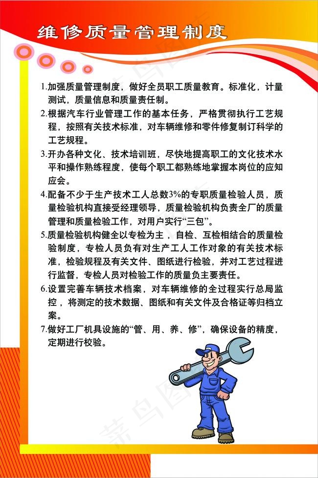 维修质量管理制度psd模版下载