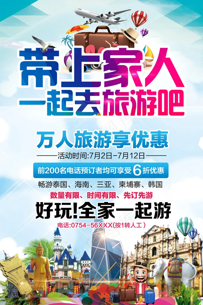 旅游宣传海报PSD(3543X5315(DPI:150))psd模版下载