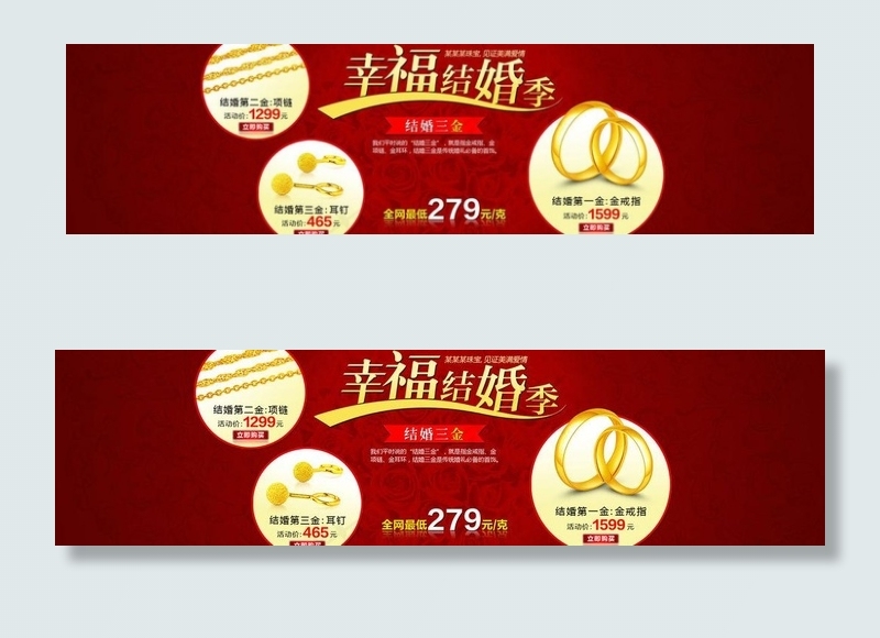 淘宝结婚季图片psd模版下载