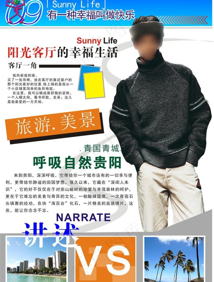 旅游海报图片cdr矢量模版下载