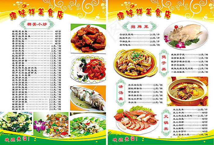 饭店菜单模板